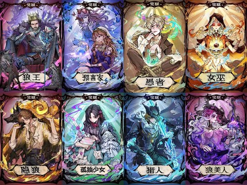 狼人杀预言家是什么[图2]