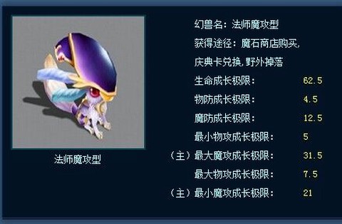 魔域法师用什么宝宝[图2]