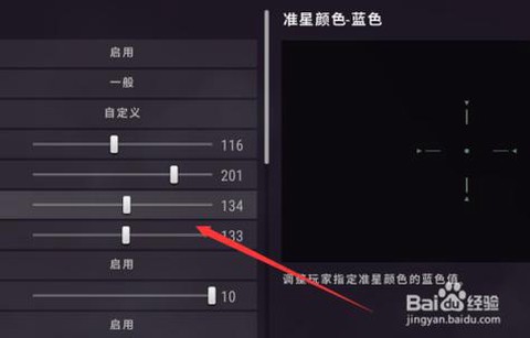绝地求生红点怎么调准星[图1]