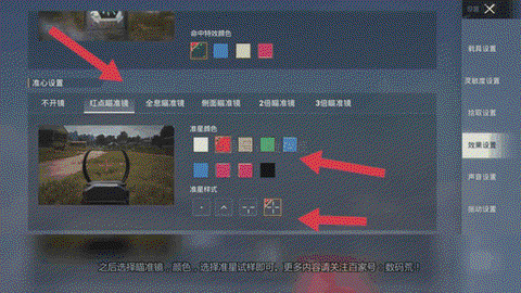 绝地求生红点怎么调准星[图2]