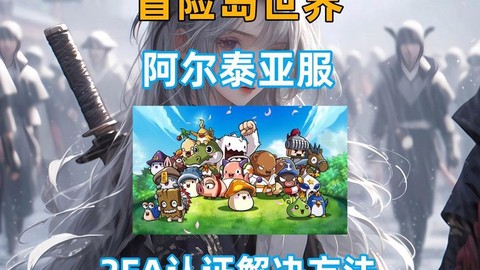 冒险岛2怎么验证资格[图2]