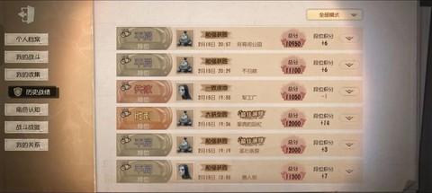 第五人格怎么隐藏战绩[图2]