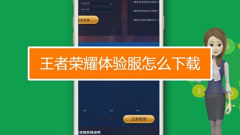 ios怎么下载王者荣耀体验服[图1]