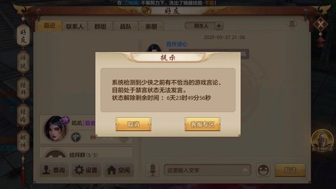 天龙八部手游怎么退出[图1]