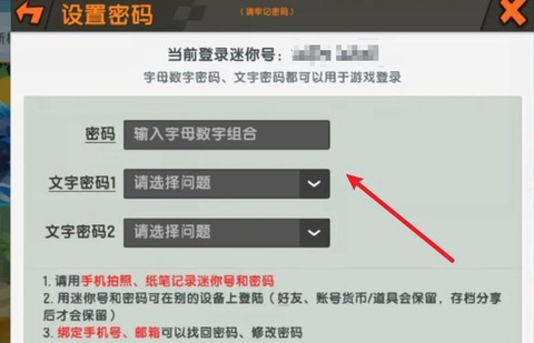 迷你世界怎么查看密码[图1]