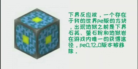 我的世界下界反应堆怎么做