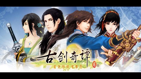 古剑奇谭2什么时候出的