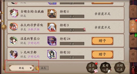 阴阳师收碎片怎么交易[图2]