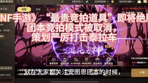 dnf竞拍怎么取消