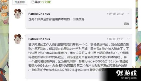 阴阳师号被盗了怎么办[图2]