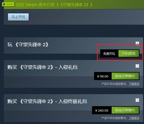 没买守望先锋怎么下载