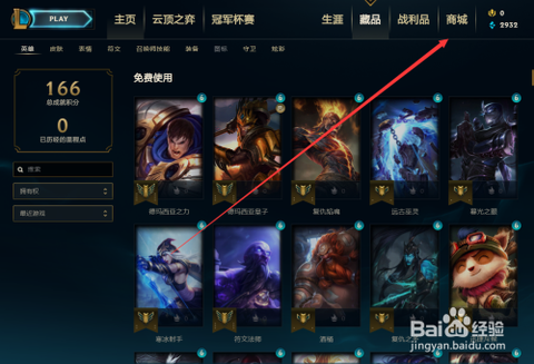 英雄联盟皮肤怎么买的