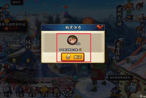 火影忍者手游体力怎么用[图1]