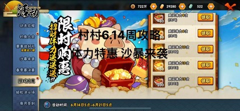 火影忍者手游体力怎么用[图2]