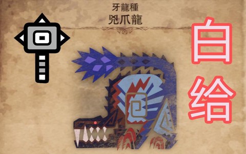 怪物猎人世界龙人票据有什么用