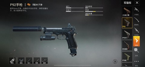 绝地求生有些什么枪