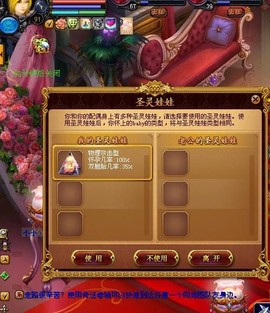 魔域怎么增加怀孕几率[图2]