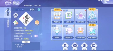 qq炫舞怎么弄舞团贡献[图2]