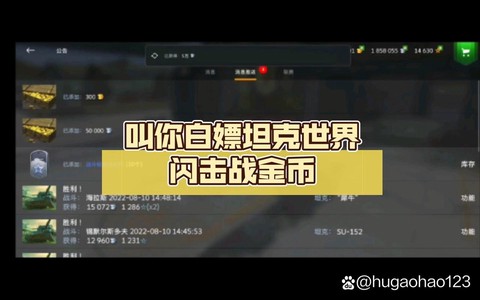 坦克世界金币坦克怎么卖[图1]