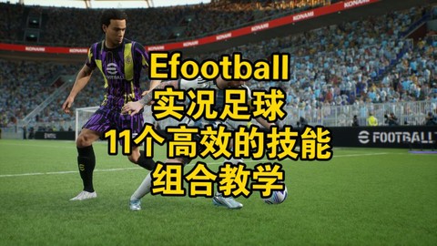 实况足球ce怎么用