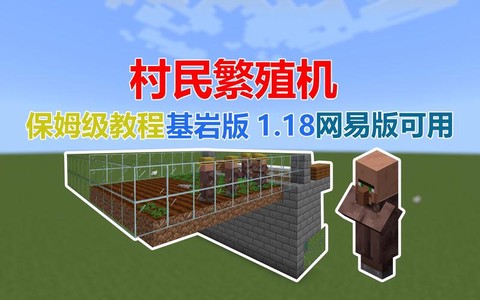 我的世界村民怎么繁殖