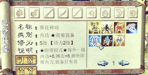 金庸群侠传如何洗武功[图1]