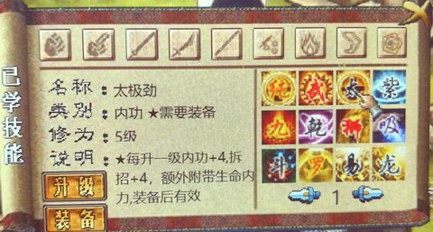 金庸群侠传如何洗武功[图2]