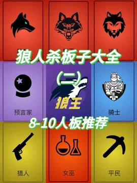 手机版狼人杀怎么卡麦