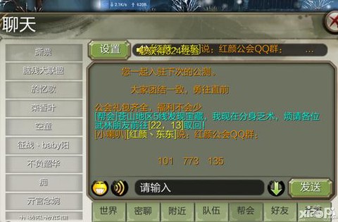 天龙八部帮贡怎么刷