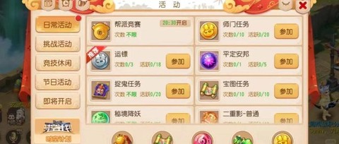 天龙八部帮贡怎么刷[图1]