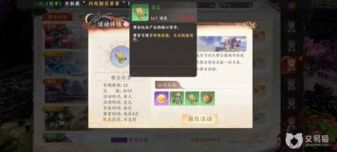 天龙八部帮贡怎么刷[图2]