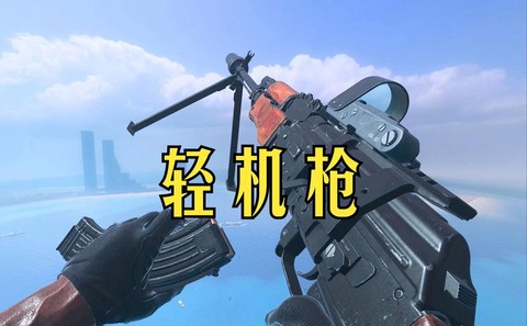 使命召唤ol什么机枪好[图2]
