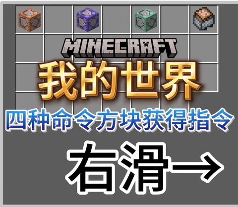 手机版我的世界命令方块怎么获得[图1]