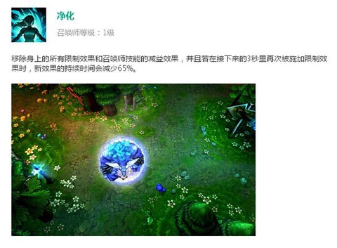 英雄联盟净化能解什么[图1]