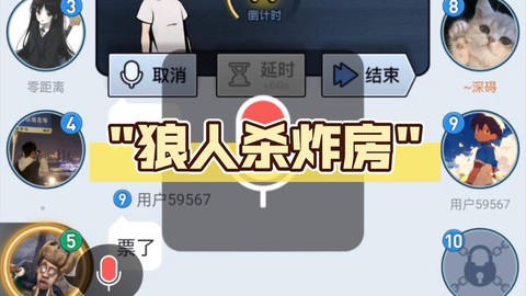 陌陌狼人杀如何炸房[图2]