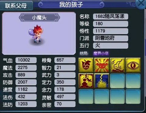 梦幻西游孩子有什么用