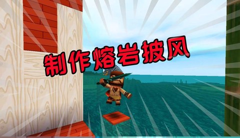 迷你世界披风怎么修理