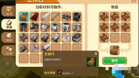 迷你世界披风怎么修理[图1]