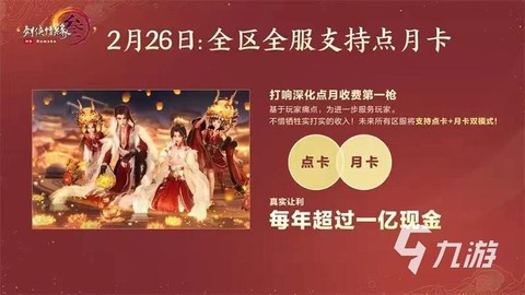剑网3月卡怎么算的[图1]