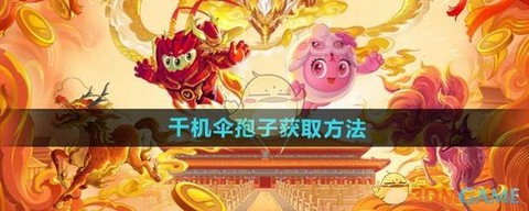 球球大作战怎么刷袍子