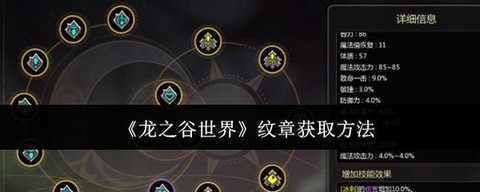 龙之谷技能纹章怎么获得[图1]