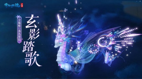 倩女幽魂坐骑怎么洗