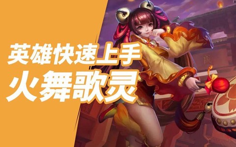 玩儿英魂之刃什么歌[图1]