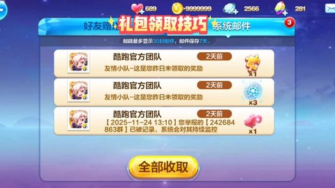 天天酷跑礼包怎么用[图1]