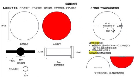 真的神奇宝贝球怎么做[图2]