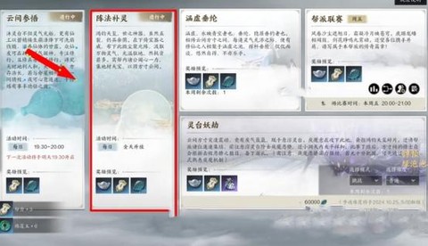 诛仙手游如何提升阵灵[图1]