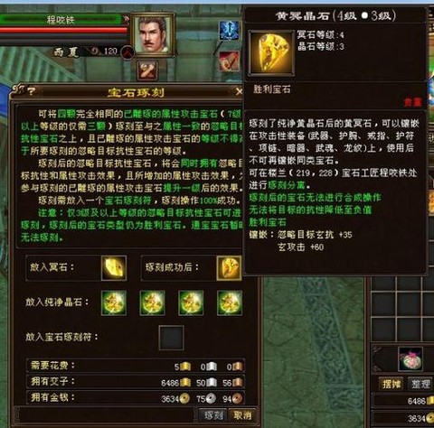 天龙八部怎么宝石合成