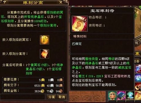 天龙八部怎么宝石合成[图1]