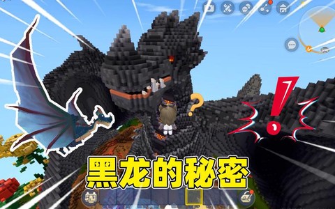迷你世界怎么寻找黑龙