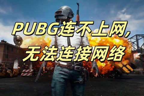 绝地求生的游戏什么时候出的[图2]